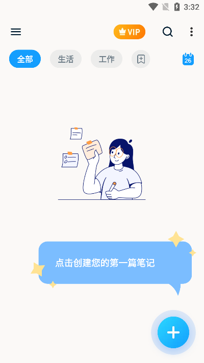 easynotes(专业笔记本工具)官方版