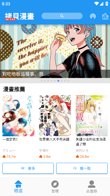 拷贝漫画去广告app破解版