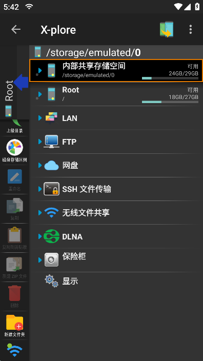 X-plore老牌文件管理器