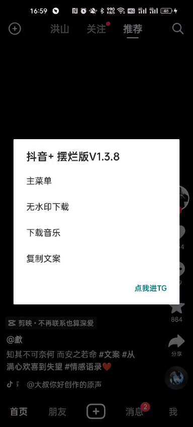 抖音土拨鼠助手内置版2022