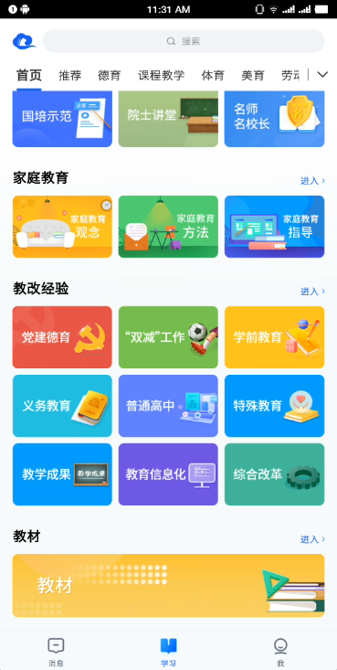 智慧中小学教育平台app官方版