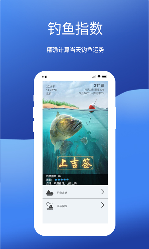 钓鱼我最牛appv6.0.0最新版截图1