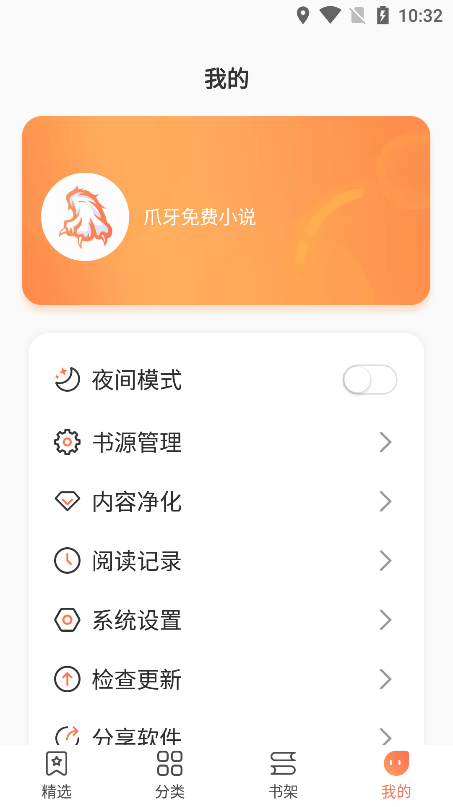 爪牙免费小说手机版APPv1.0.6安卓版截图2