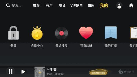 酷我音乐车载版完美版v5.1.0.0最新版截图1