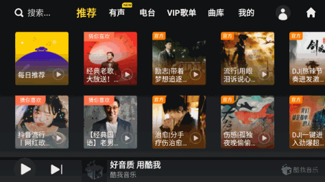 酷我音乐车载版完美版v5.1.0.0最新版截图4