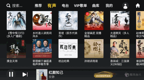 酷我音乐车载版完美版v5.1.0.0最新版截图3