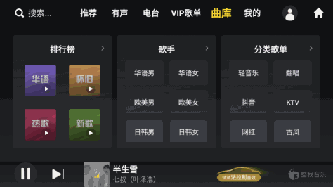 酷我音乐车载版完美版v5.1.0.0最新版截图0