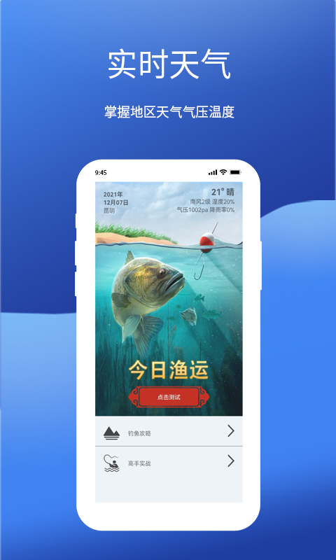 钓鱼我最牛app