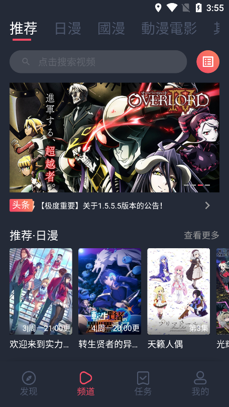 樱花动漫app2022最新版(免费漫画阅读软件)