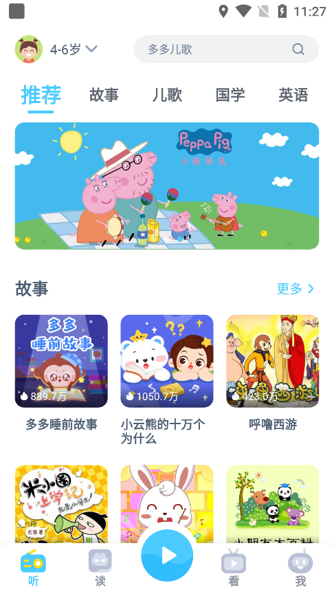 故事多多app破解版免VIP