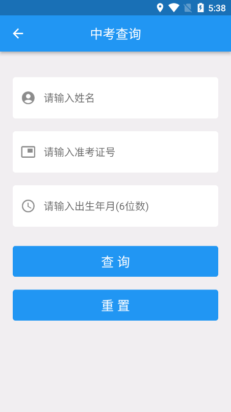 揭阳智慧教育app(中考分数查询软件)