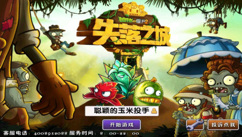 植物大战僵尸2破解版旧版