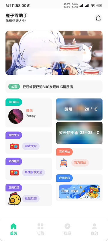 鹿子零助手app官方版