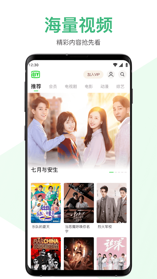 爱奇艺国际版(iQIYI)安卓版本v6.6.0最新版截图0