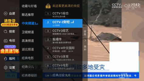 电视家3.0app破解版TV版v3.10.31最新版截图0