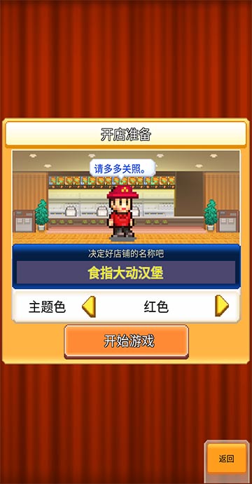 创意汉堡物语无限金币版v1.4.3安卓版截图3