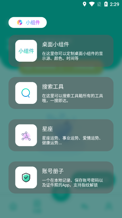 宇宙工具箱2.6.4破解版(终生会员)v2.7.0安卓版截图3