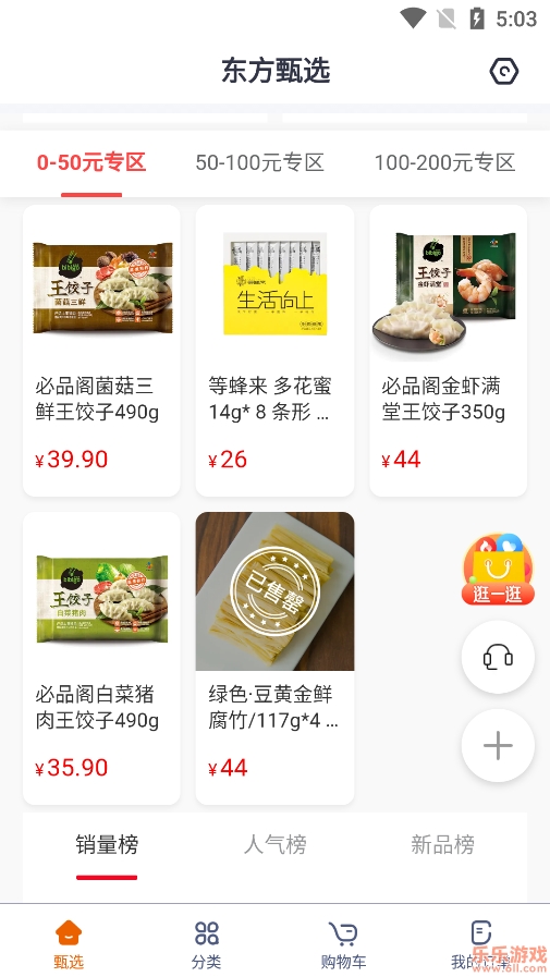 东方甄选app官方手机版v2.9.0安卓版截图0