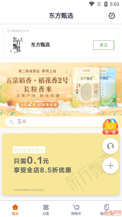 东方甄选app官方手机版v2.10.0安卓版截图1