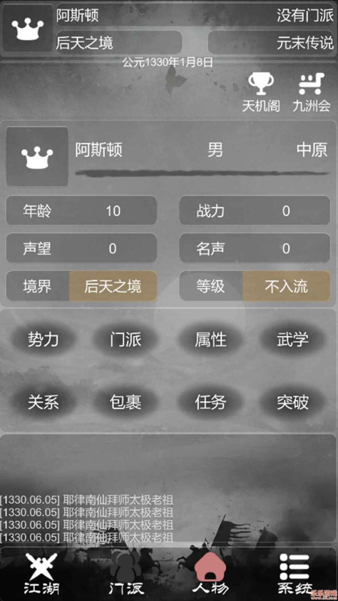 炙热江湖安卓版v1.1.1最新版截图2