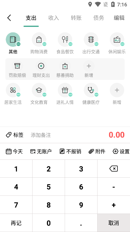 一木记账app(手机记账软件)