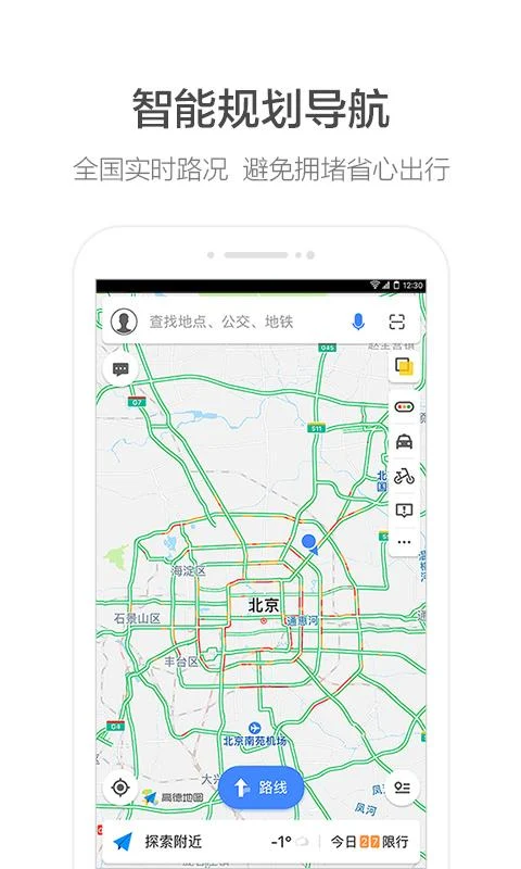 高德地图完整功能定制版APP.png