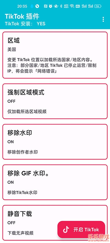tiktok plugin插件(换区插件)app