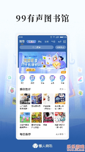 懒人听书APP.png