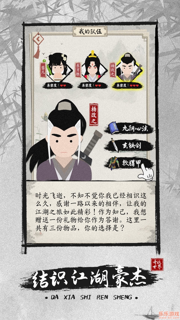 大侠式人生2破解版v1.0.6全无限截图3