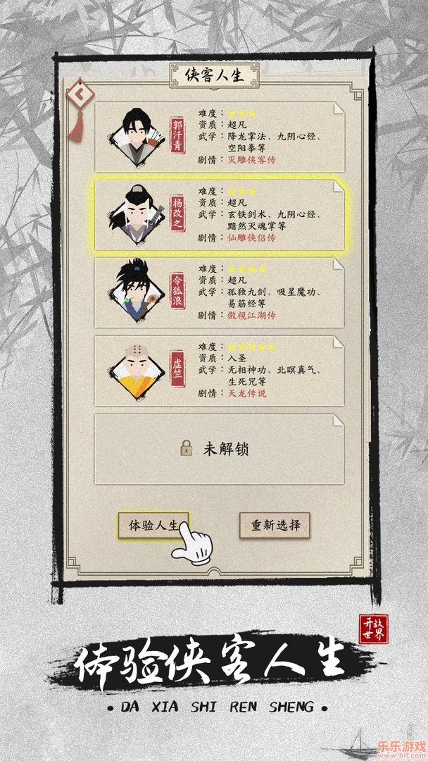 大侠式人生2破解版v1.0.6全无限截图2