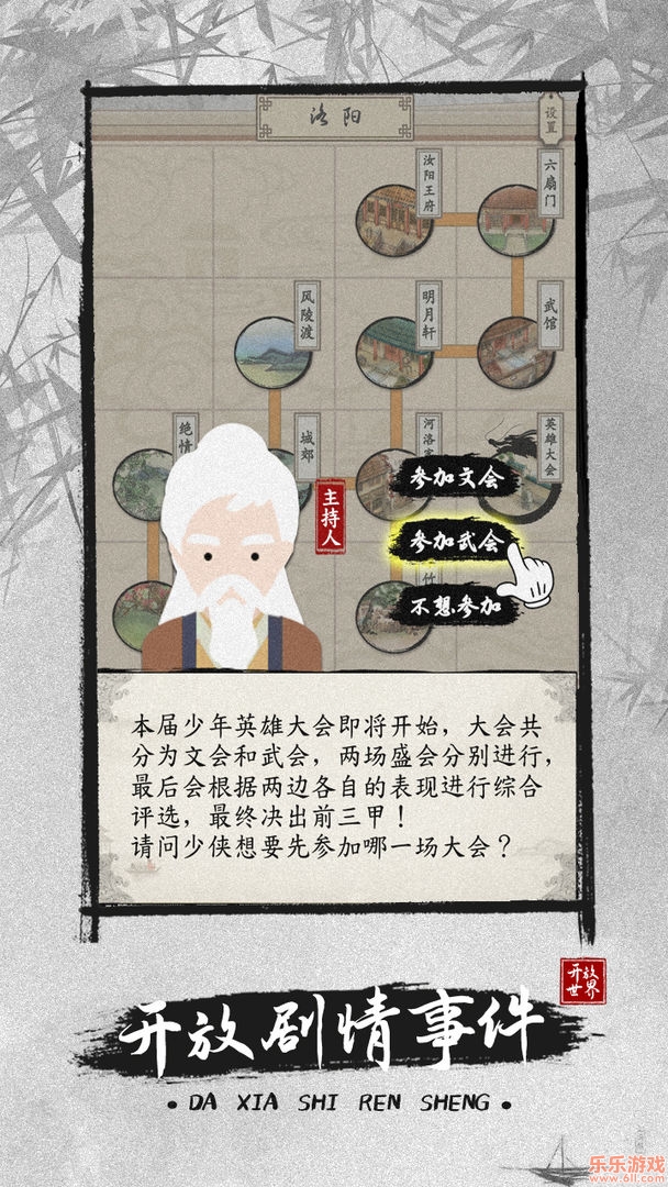 大侠式人生2破解版v1.0.6全无限截图4