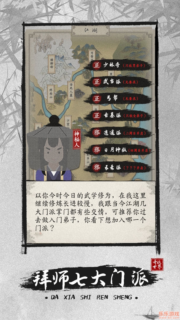 大侠式人生2破解版v1.0.6全无限截图0