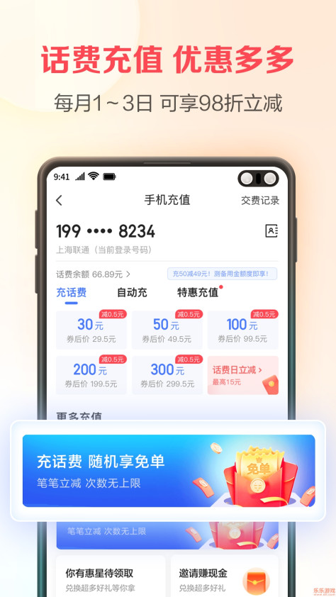 翼支付v10.12.40截图1