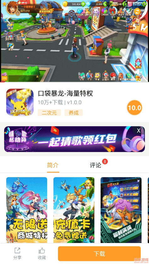 乐乐游戏v3.6.0.1官方版截图2