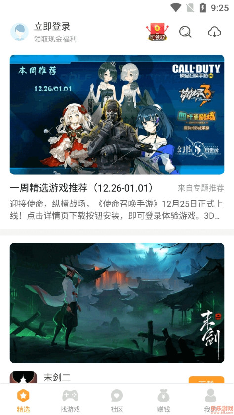 乐乐游戏v3.6.0.1官方版截图3