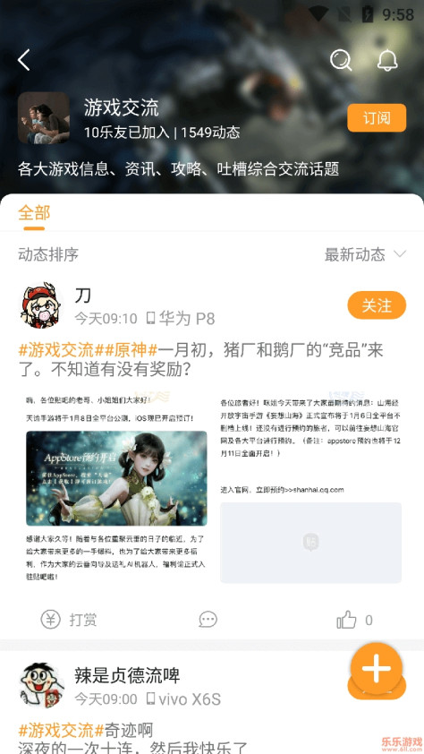 乐乐游戏v3.6.0.1官方版截图1