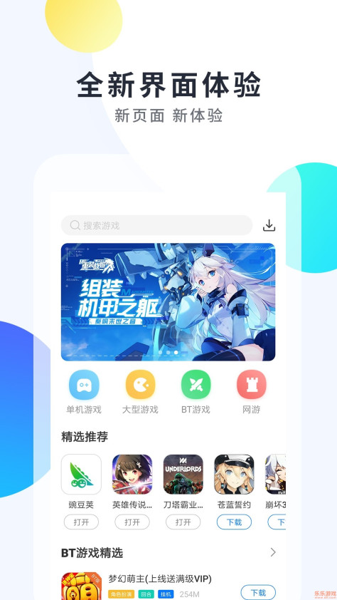 魔玩助手app免费版v2.0.6.0最新版截图1