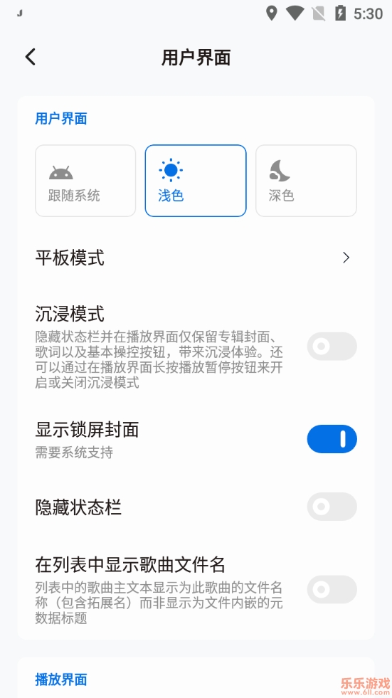 Salt Player(椒盐音乐Pro)最新版10.5.0-beta06安卓版截图4