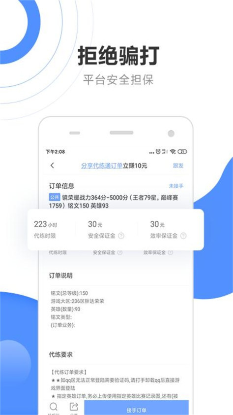 代练通app官方版v4.9.4最新版截图3