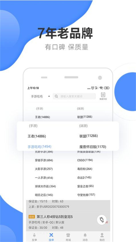 代练通app官方版v4.9.4最新版截图2