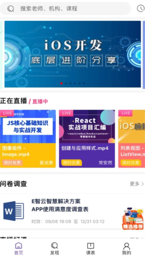 e智云课堂app官方版v3.5.1最新版截图0