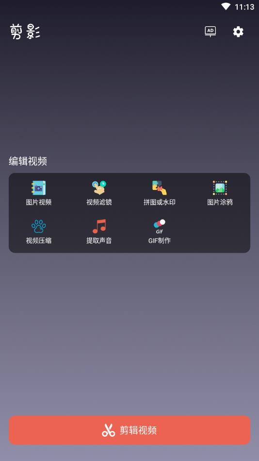 剪影剪辑app官方版v4.10.6最新版截图0