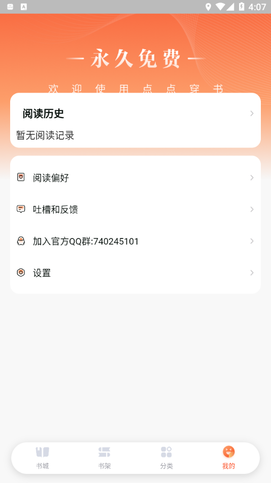 点点穿书app安卓版v3.4.9.2最新版截图3