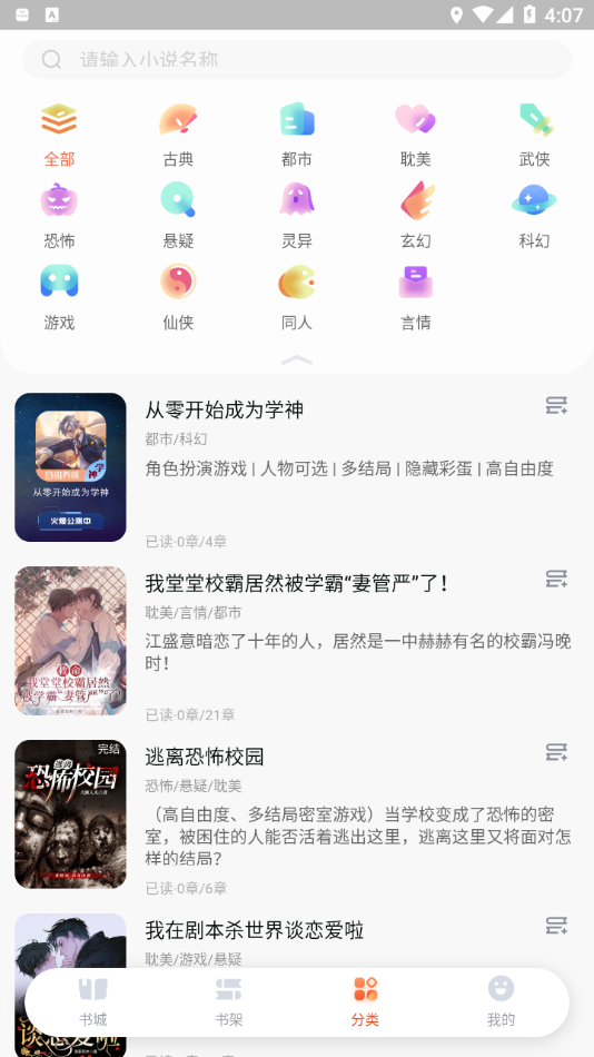 点点穿书app安卓版v3.4.9.2最新版截图2