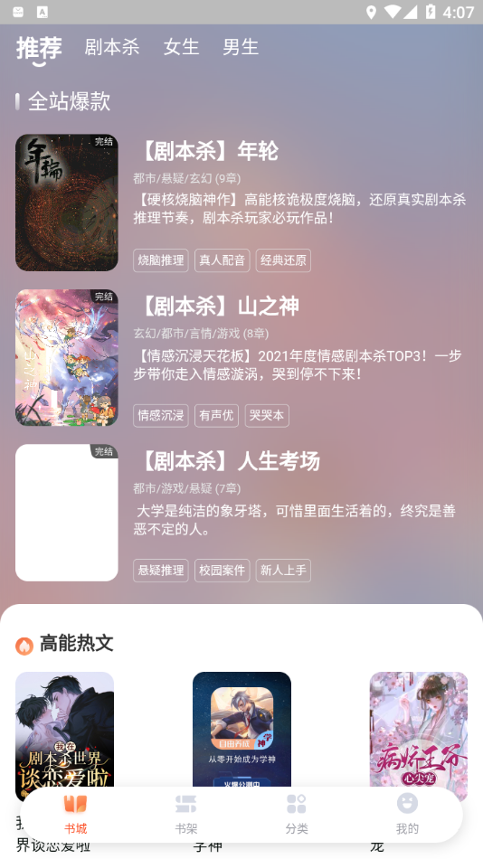 点点穿书app安卓版v3.4.9.2最新版截图1