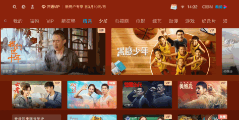 CIBN酷喵TV端官方APPv12.2.1.2最新版截图3