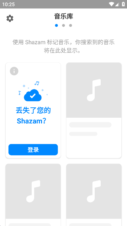 Shazam音乐识别app破解版