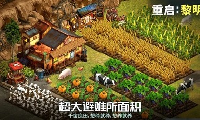 重启黎明破解版免广告v63.0最新版截图3