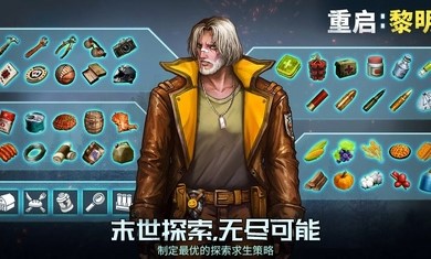 重启黎明破解版免广告v63.0最新版截图2