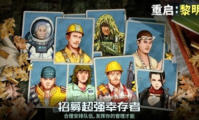 重启黎明破解版免广告v63.0最新版截图0